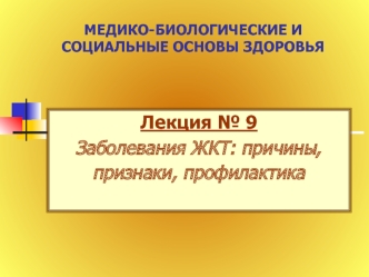 Заболевания ЖКТ: причины, признаки, профилактика