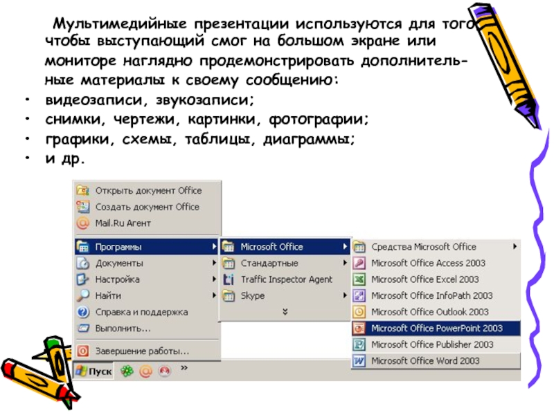 Как создавать мультимедийные презентации