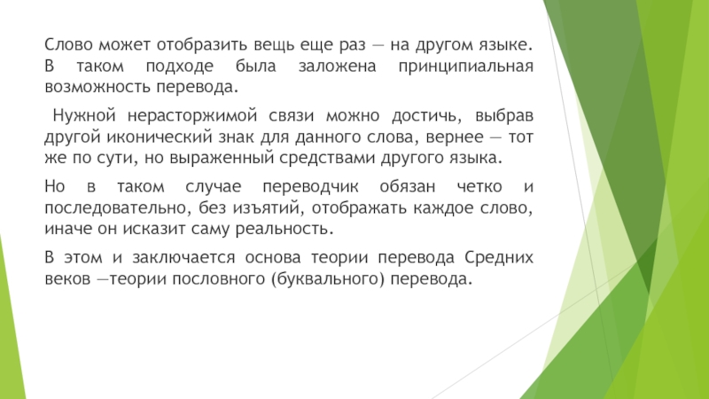 Реферат: Достижение эквивалентности стихотворного художественного перевода