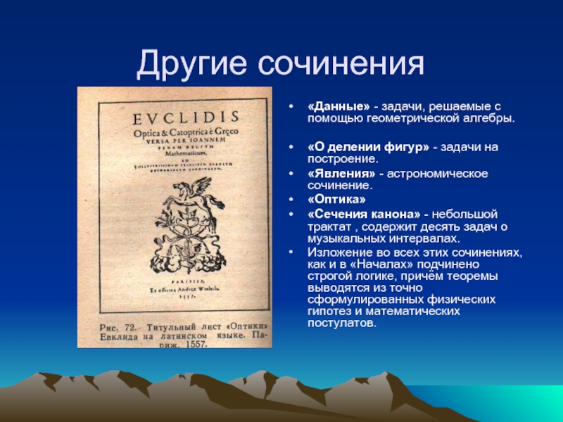 Источники информации эссе. Деление канона. Евклид деление канона. Деление фигур.