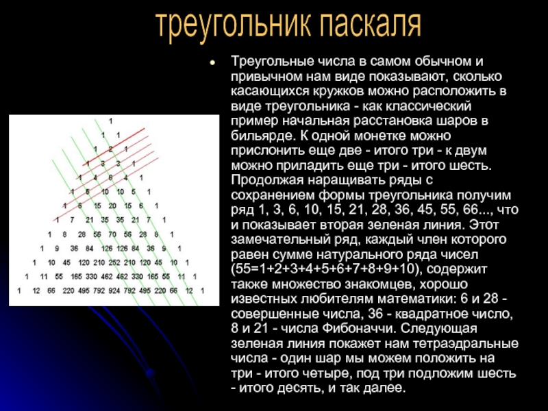 Треугольные числа презентация