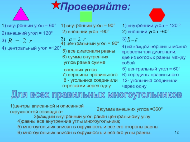 Чему равен внешний угол правильного восьмиугольника. Внутренний угол правильного многоугольника. Внешний и внутренний угол правильного многоугольника. Чему равна сумма внутренних углов правильного многоугольника. Сумма внешних углов правильного многоугольника.