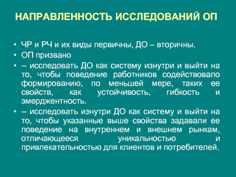 Первичный тип. Направленность ОП. МЕТА эмпирическая реальность. Трансценденталистскую (метафизическую);. Исследует внутреннюю организацию языка как системы.