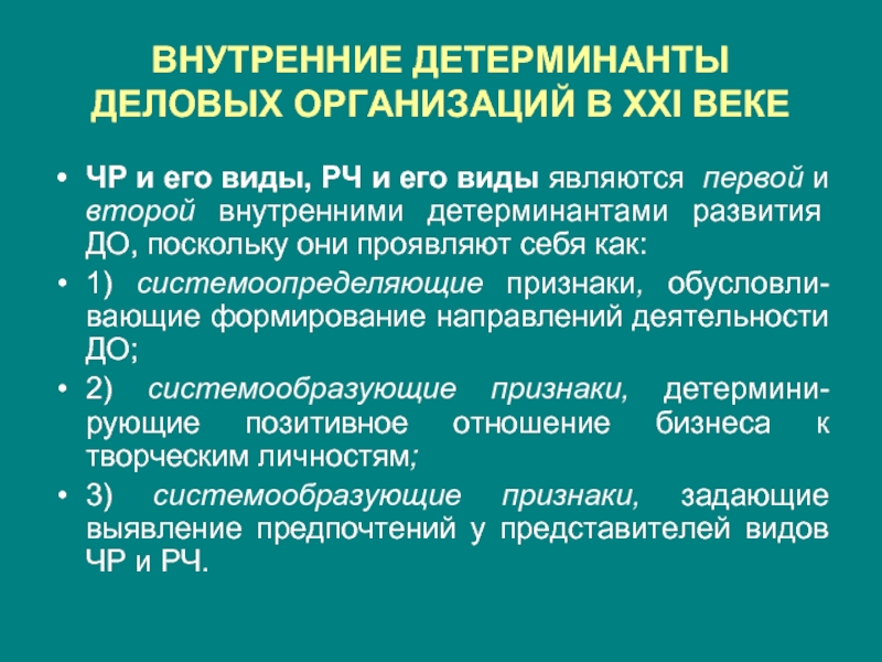 Детерминанты это. Внутренние детерминанты. Внутренними детерминантами человека являются:. Детерминанты развития. Внешних и внутренних детерминант это.