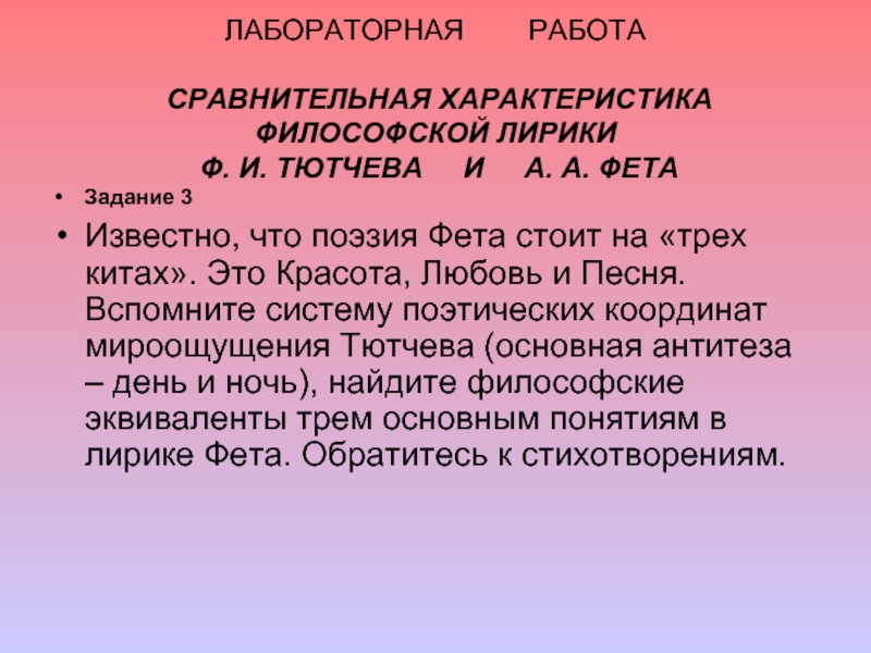 Особенности поэтического стиля тютчева и фета. Сравнительная характеристика стихов Тютчева и Фета. Любовная лирика Тютчева и Фета. Сравнительный анализ лирики Тютчева и Фета. Лирика Тютчева и Фета сравнительная характеристика.