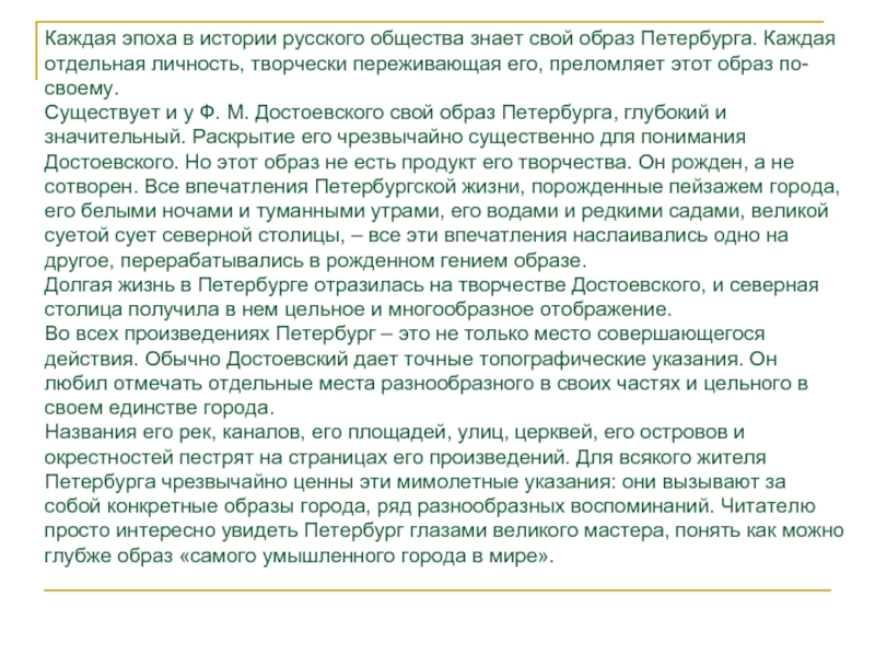 Сочинение по тексту егэ достоевского. Собирательный образ петербуржца. ЕГЭ текст по Достоевскому.