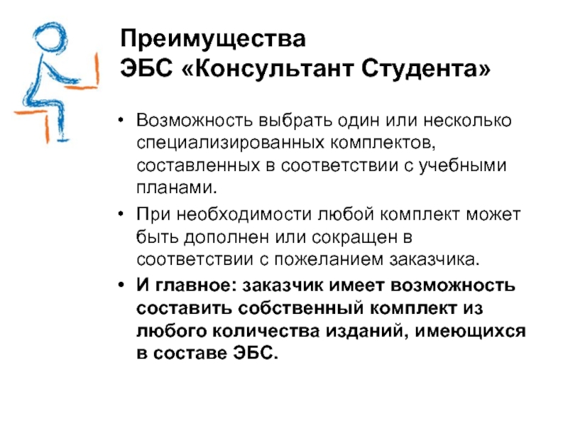 Эбс студента. ЭБС консультант студента. Преимущества ЭБС. Преимущества электронно библиотечных систем. ЭБС для студентов.