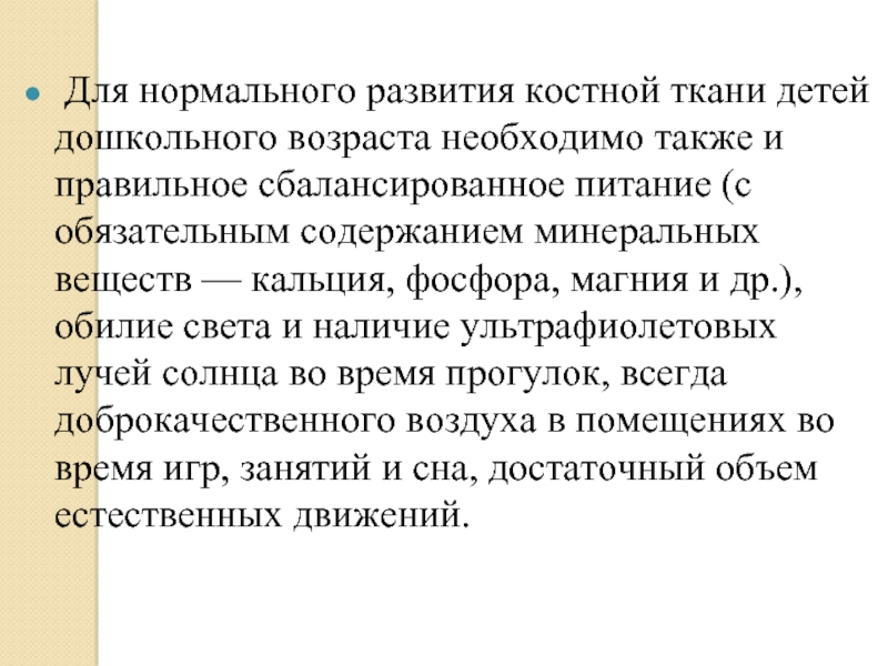 Изменения ребенка. Хлор необходим для нормального развития костной ткани. Костная ткань детей раннего возраста по сравнению со взрослыми.