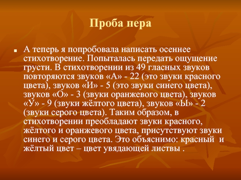 Как пишется осенний. Желтый звук. Опытанилиза гласные стихотворение Крипке.