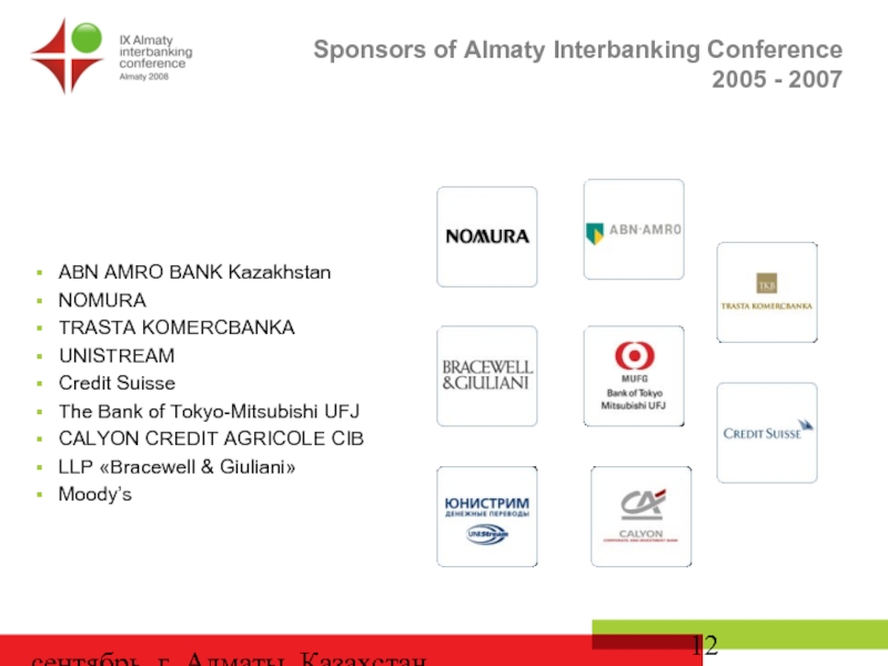 сентябрь, г. Алматы, Казахстан   Sponsors of Almaty Interbanking Conference 2005