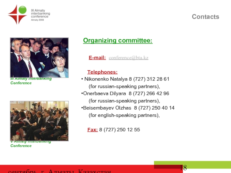 сентябрь, г. Алматы, Казахстан Organizing committee:    E-mail: conference@bta.kz