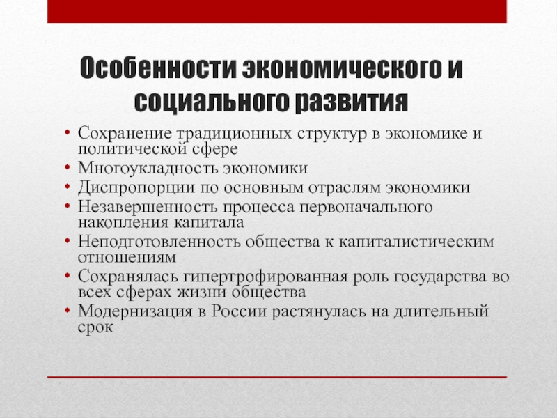Реферат: Социально-экономическое развитие пореформеной Росcии