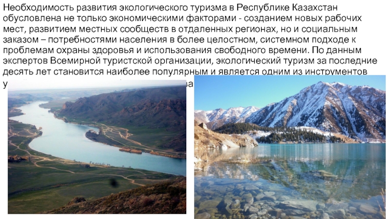 Современный Туризм Казахстана Эссе