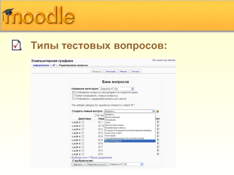 Https bspu by moodle3. Платформа Moodle. Moodle Дистанционное обучение. Интерфейс системы Moodle. Система дистанционного обучения Moodle.
