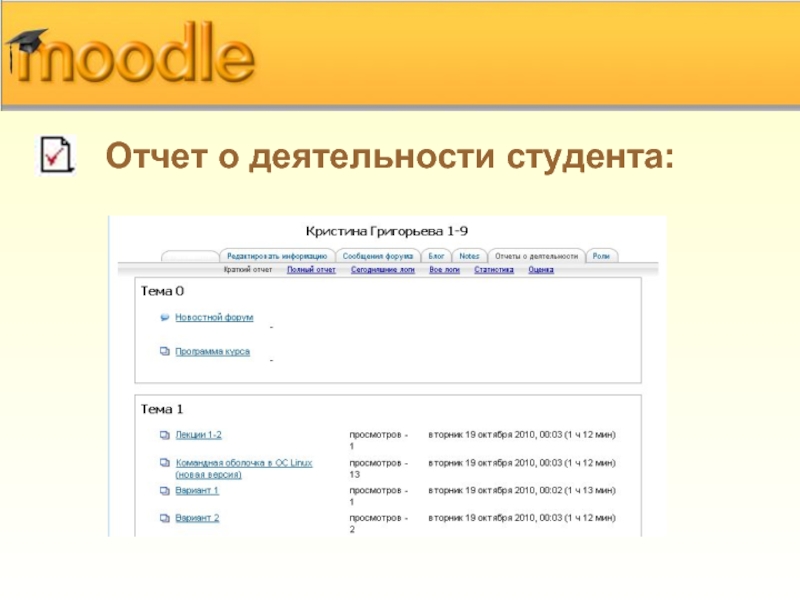 Мудл вбш. Moodle задания. Отчеты в LMS Moodle. Moodle Интерфейс студента. Задания в системе Moodle картинки.