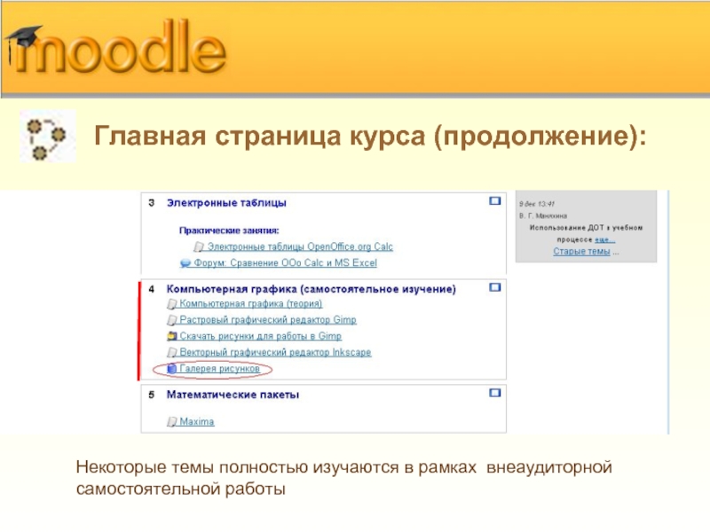 Система электронного обучения ответы. СДО Moodle. Moodle Главная страница. Система дистанционного обучения Moodle. Moodle презентация.