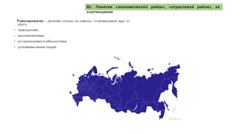 Реферат: Территориальная организация и районирование России