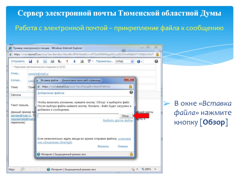 Почему не отправляется презентация на электронную почту