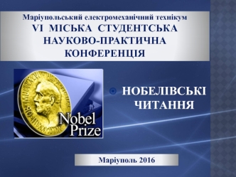 Внесок нобелівських лауреатів у розвиток економіки для вирішення глобальних проблем людства