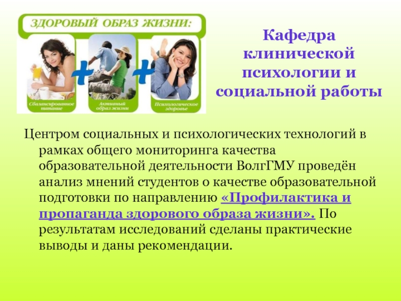 Здоровье студентов и образование. ВОЛГГМУ клинический психолог. Здоровье студентов. Вакансия клинический психолог без опыта работы.