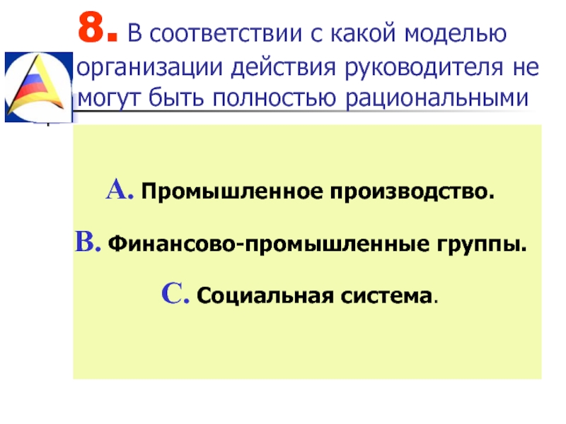 Организация действий. Совершение организационных действий.