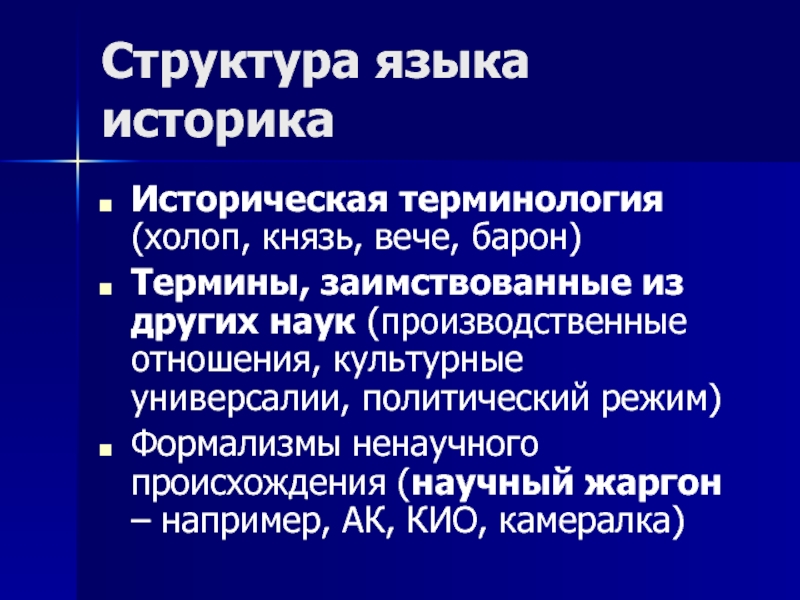 Производственная наука. Структура исторических терминов.