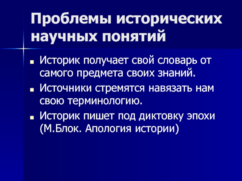 История научного знания. Проблемы истории. Исторические проблемы. Проблема исторического проекта. Проблемы исторической информации.