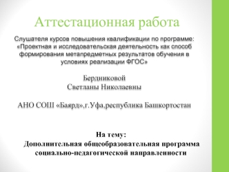 Аттестационная работа. Всестороннее развитие детей, позволяющее им в дальнейшем успешно овладеть школьной программой