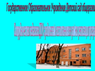 Сотрудничество педагогов ДОУ
с родителями воспитанников
в рамках реализации
программы 