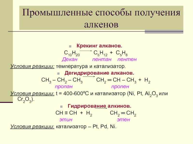 Химические свойства алканов 10 класс презентация - 86 фото