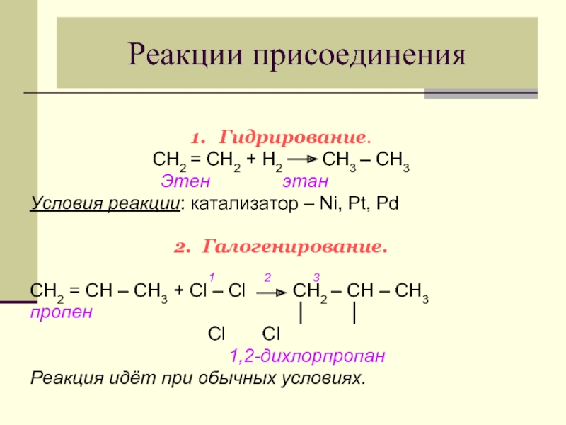 Щелочной гидролиз 1 1 дихлорпропана