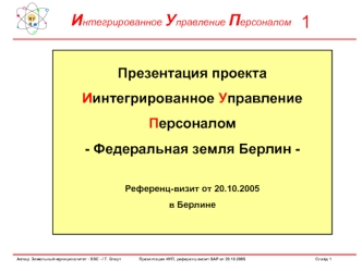 Презентация проектаИинтегрированное Управление Персоналом- Федеральная земля Берлин -Референц-визит от 20.10.2005в Берлине