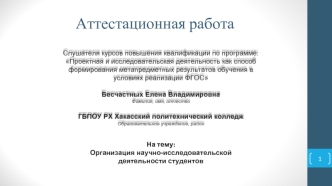 Аттестационная работа. Организация научно-исследовательской деятельности. Российско-японские межгосударственные отношения