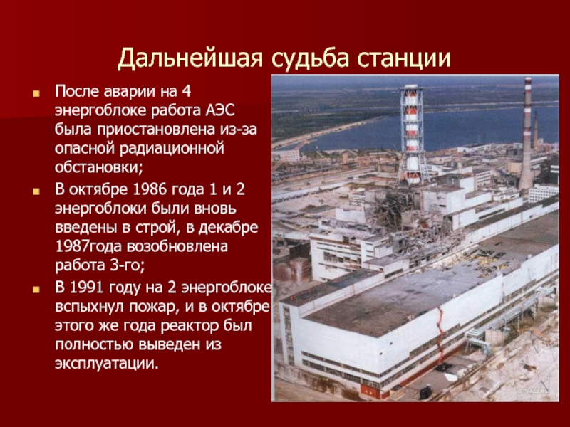 Чернобыля не запускается. 25 Апреля 1986. Чернобыль 1986 год 25 апреля. Дальнейшая судьба станции в Чернобыле. Судьба станции после аварии на Чернобыльской АЭС.