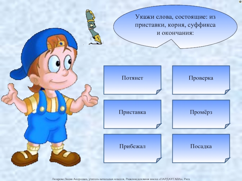 Какое слово состоит из приставки корня одного суффикса и окончания овощной