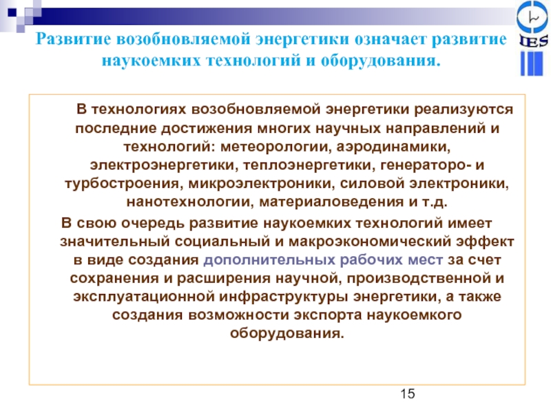 Развитие оборудования. Профессиональные достижения в энергетике. Основные достижения АТ энергии.