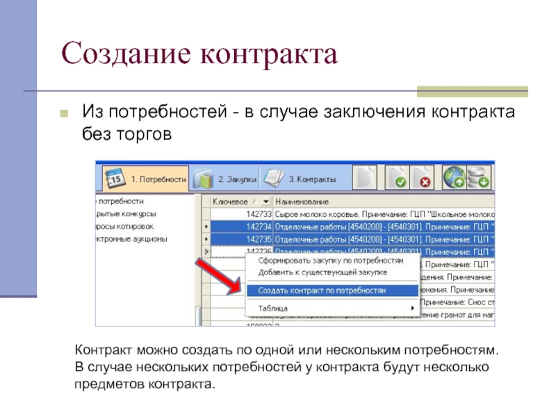 Создать контракт. Программа для заключения договоров. Контракт создать. Создание договора. Как создать договор.