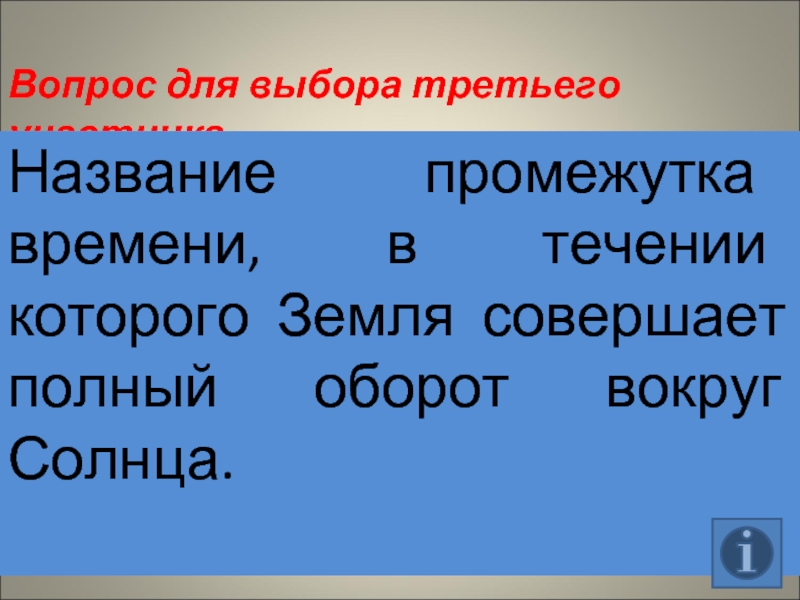 За какое время земля совершает