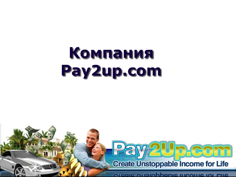 Компания pay.