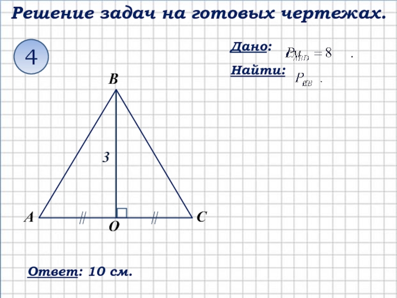 Найти на данном чертеже угол авс. По данным чертежа Найдите угол ABC.