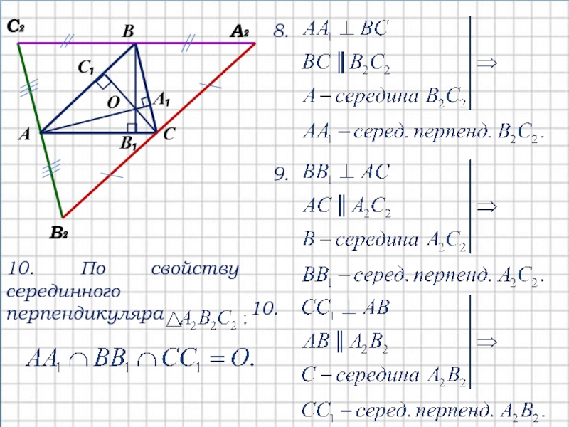 Доказательство пересечения высот. Теорема о пересечении высот треугольника. Теорема о пересечении высот треугольника доказательство. Задачи о пересечении высот треугольника. Сформулируйте теорему о пересечении высот треугольника.