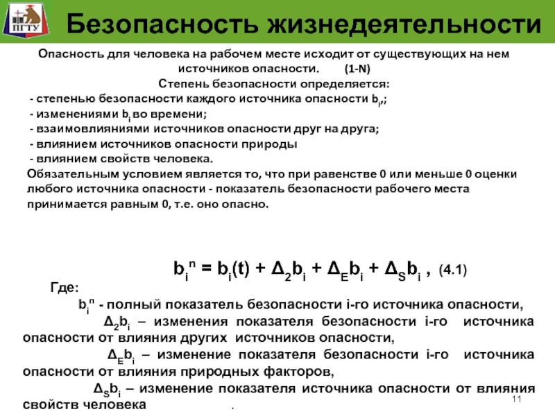 Оценка безопасности