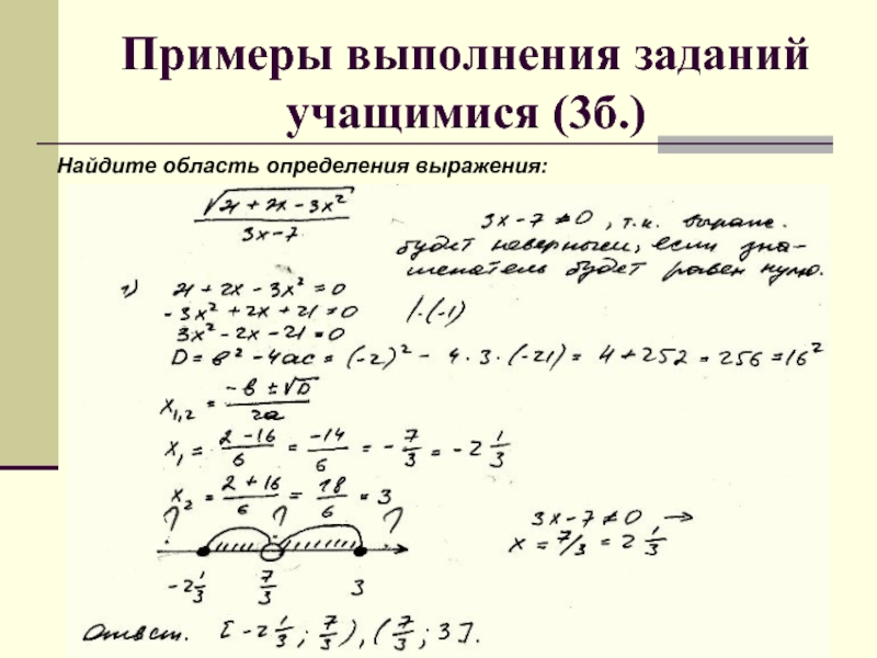 Найдите область определения выражения. Область определения выражения 7 класс. Область определения выражения под корнем. Как найти область определения выражения. Найди область определения выражения.