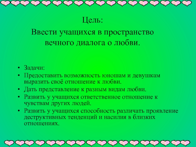 Реферат: Ревность в системе близких отношений