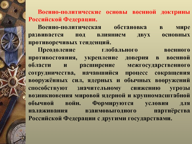 Военные учения вооруженных сил российской федерации презентация