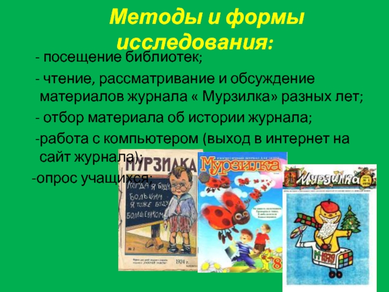 Мурзилка и веселые картинки самые старые детские журналы 3 класс презентация