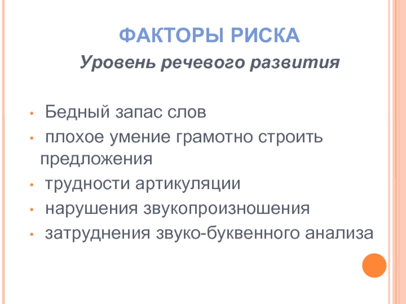 Плохие навыки. Кризис семи лет и проблема готовности к школьному обучению. Кризис 7 лет и проблема готовности к школе.. Бедный запас слов.