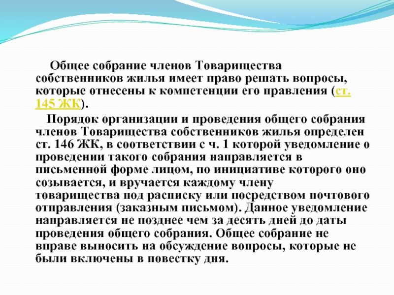 Статья: Товарищество собственников жилья ТСЖ