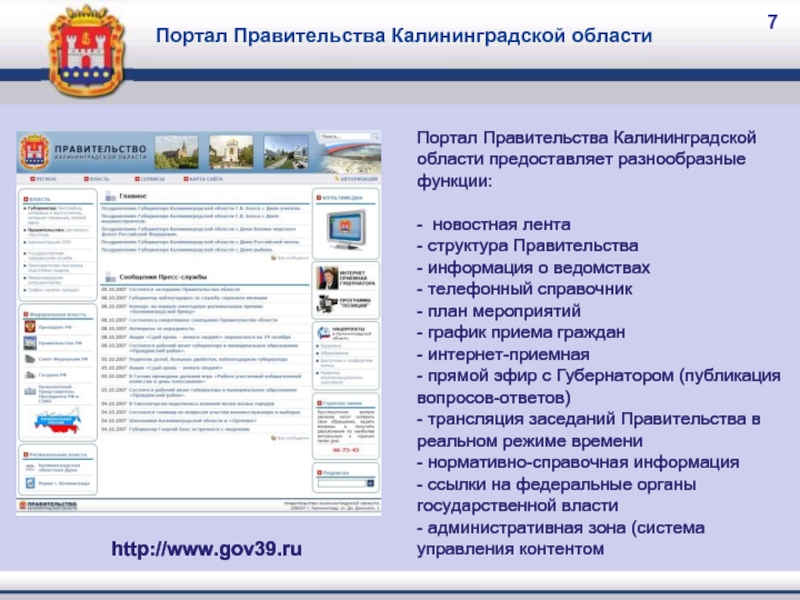 Портал правительства. Структура правительства Калининградской области. Правительство Калининградской области схема. Структура администрации Калининградской области. Калининград структура власти.