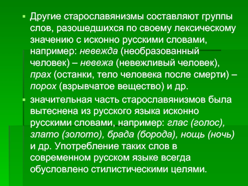 Старославянизмы в современном русском языке презентация